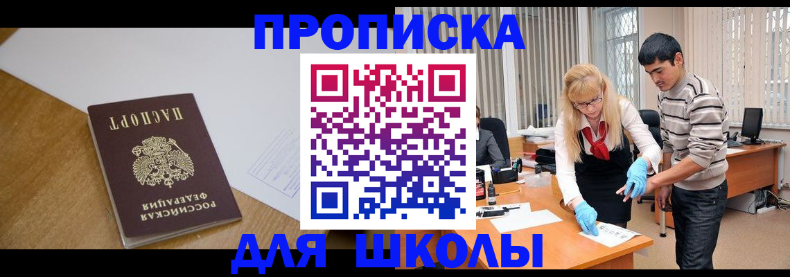 регистрация для школы в Щучье